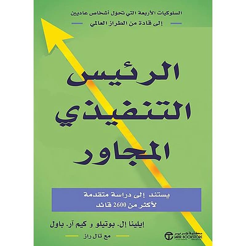 الرئيس التنفيذي المجاور