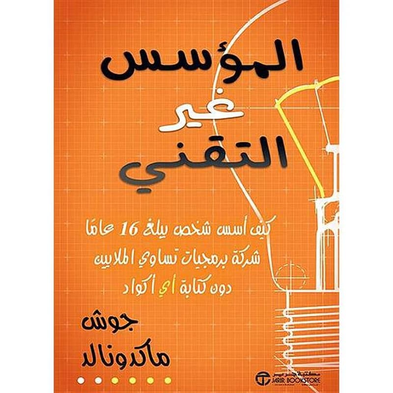 المؤسس غير التقني كيف أسس شخص يبلغ 16 عاماً شركة برمجيات تساوي الملايين دون كتابة أي أكواد