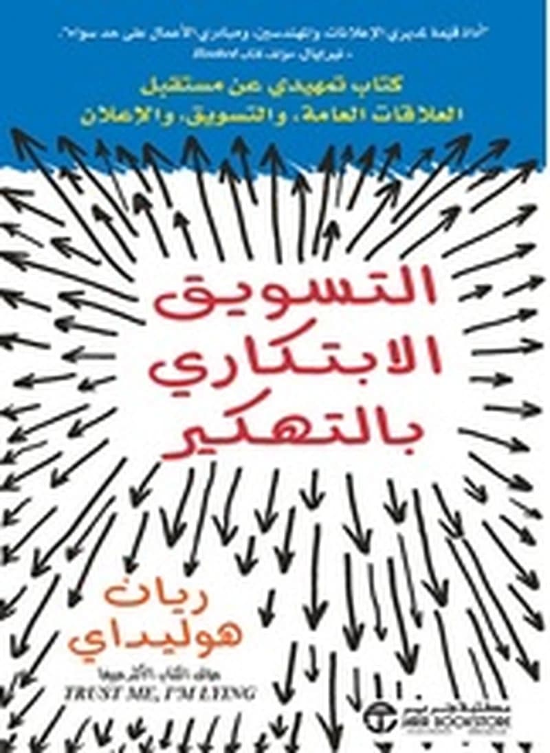 التسويق الابتكاري بالتهكير