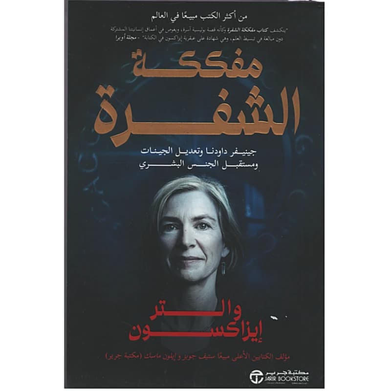 مفككة الشفرة