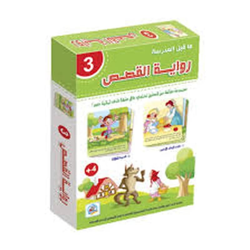 3 رواية القصص ما قبل المدرسة