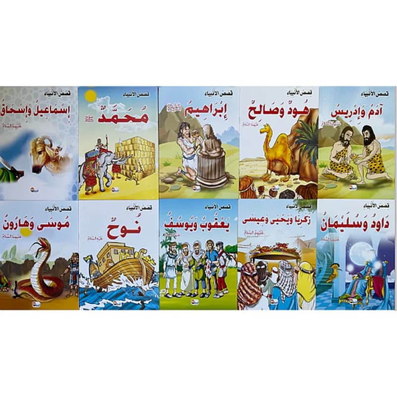 قصص الأنبياء 1