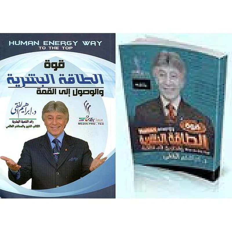 قوة الطاقة البشرية والوصول إلى القمة