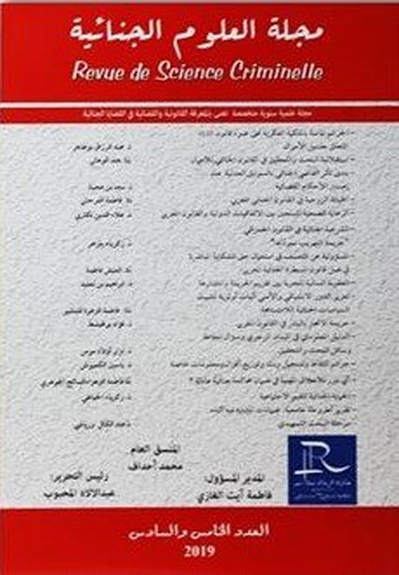 مجلة العلوم الجنائية العدد الخامس والسادس 2019