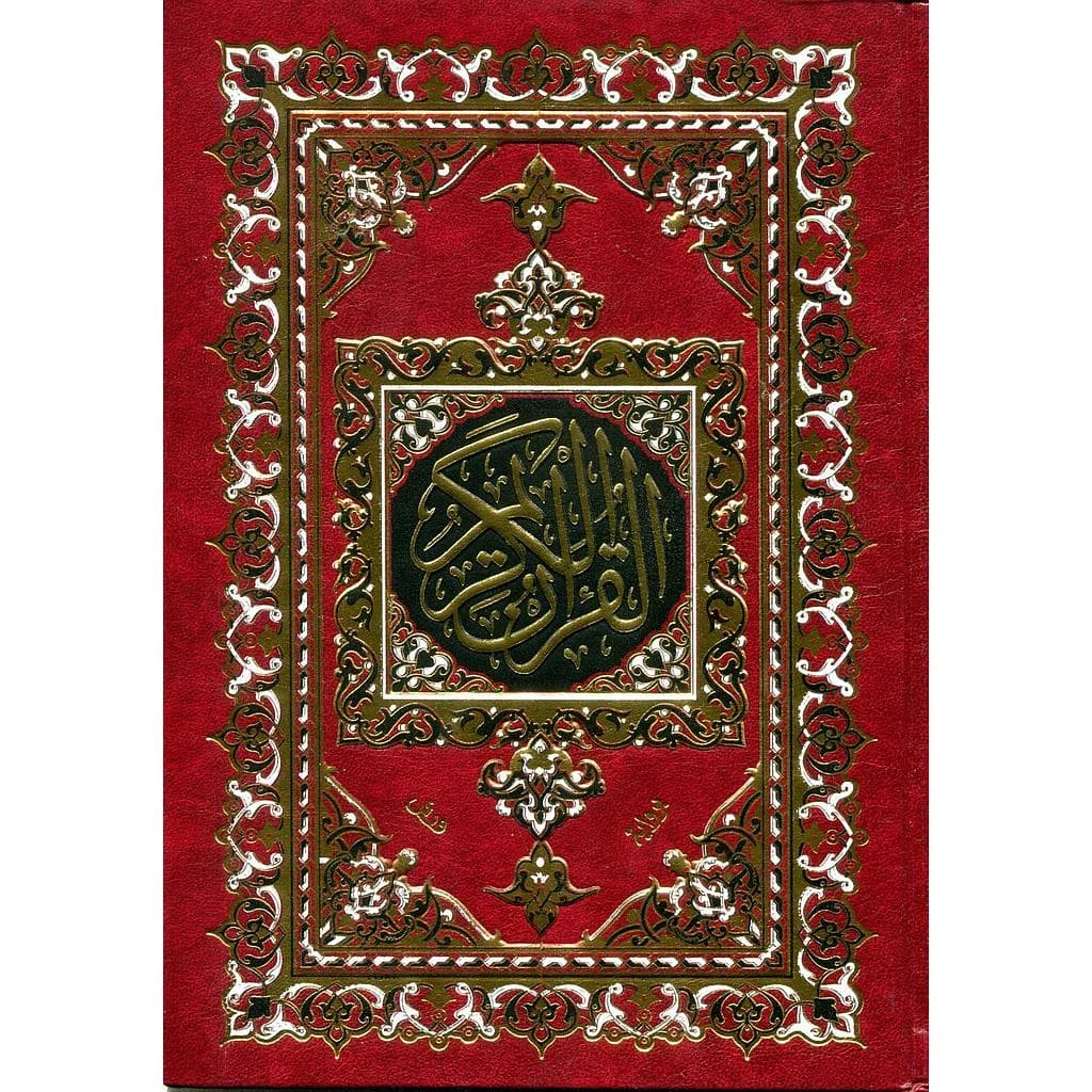 القرآن الكريم نصف برواية ورش ورق أبيض مجلد