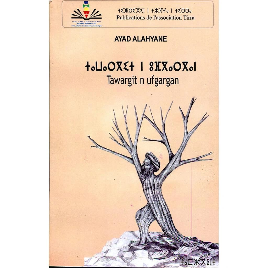 تواركيت ن أوفكاركان Tawargit n ufgargn