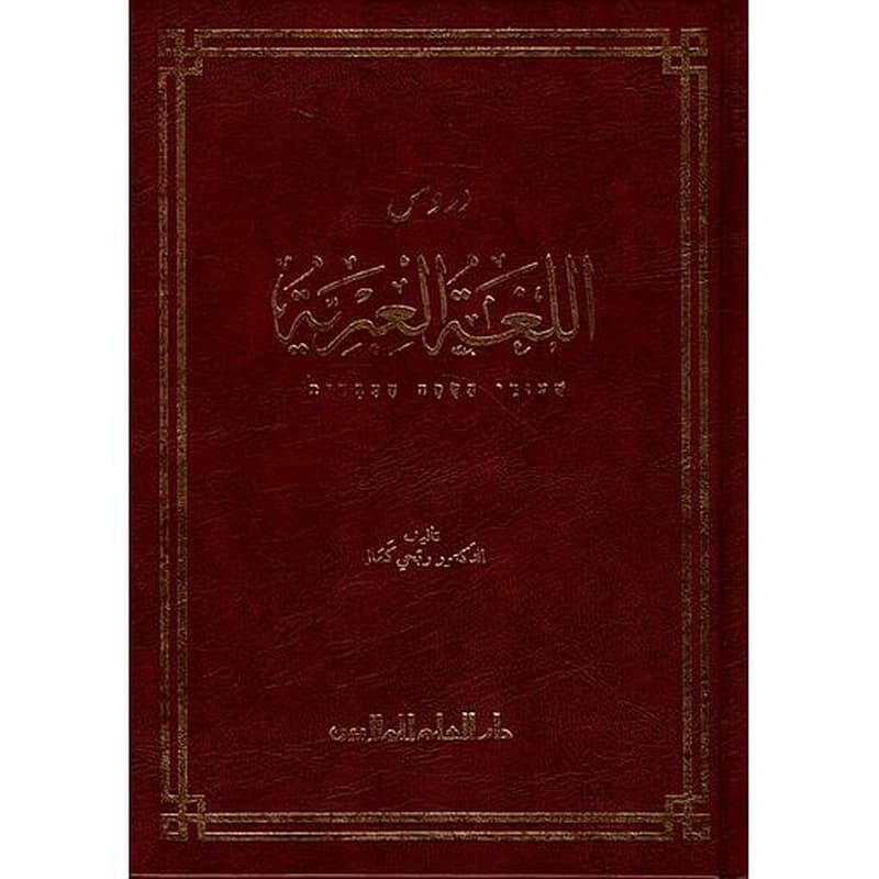 دروس اللغة العبرية