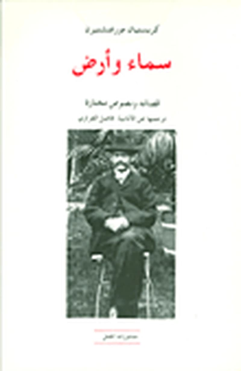 سماء وأرض