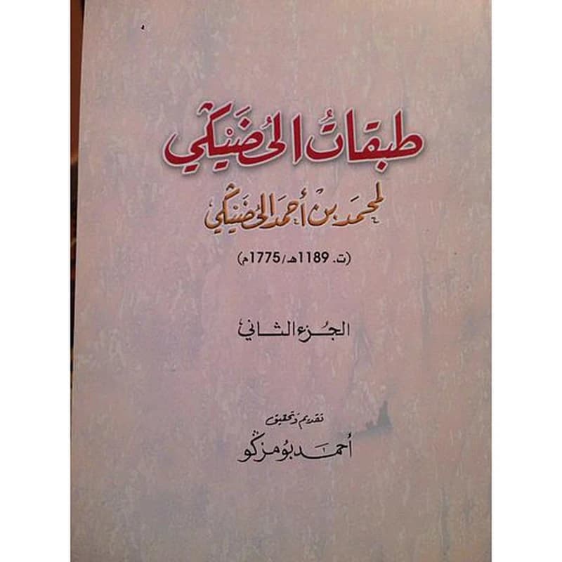 طبقات الحضيكي ج2