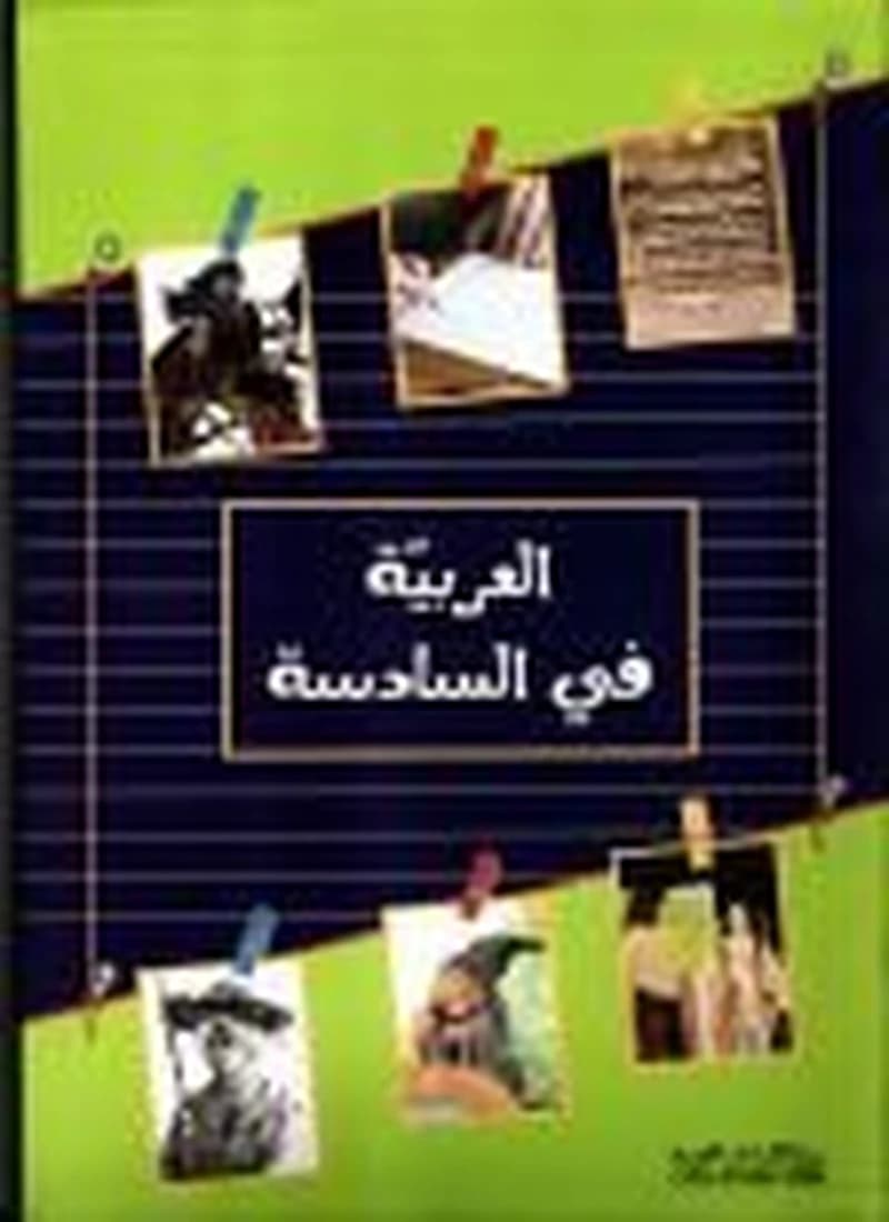 Al Arabia fi Assadisa 6ème العربية في السادسة - CEA407209