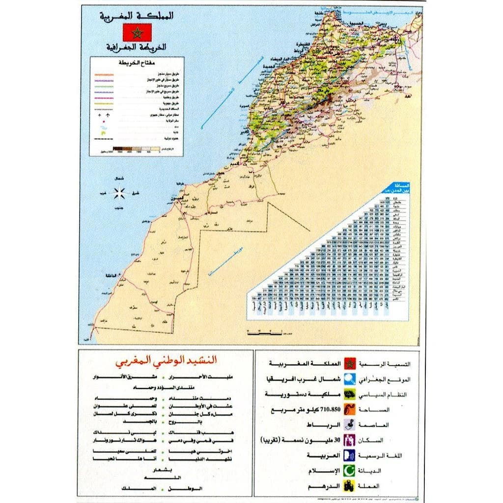 خريطة المغرب الجغرافية عربية 70