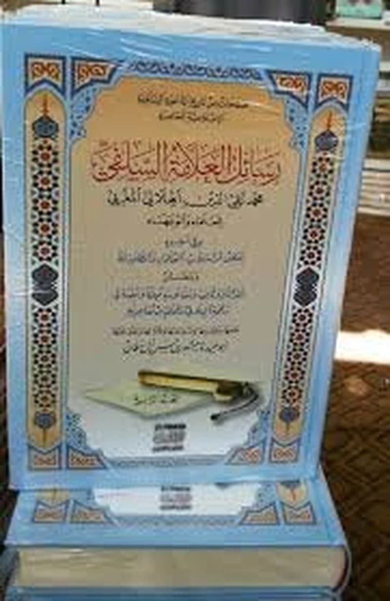 رسائل العلامة السلفي محمد تقي الدين الهلالي المغربي 1