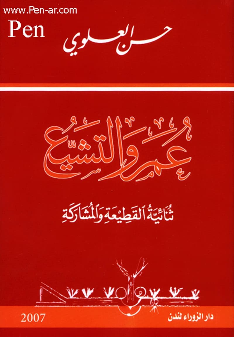 عمر والتشيع