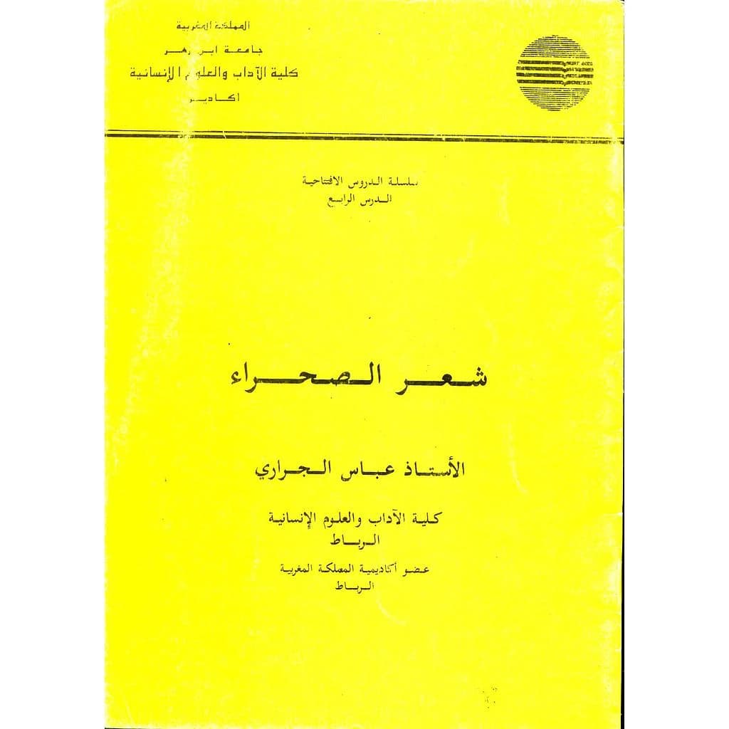 شعر الصحراء