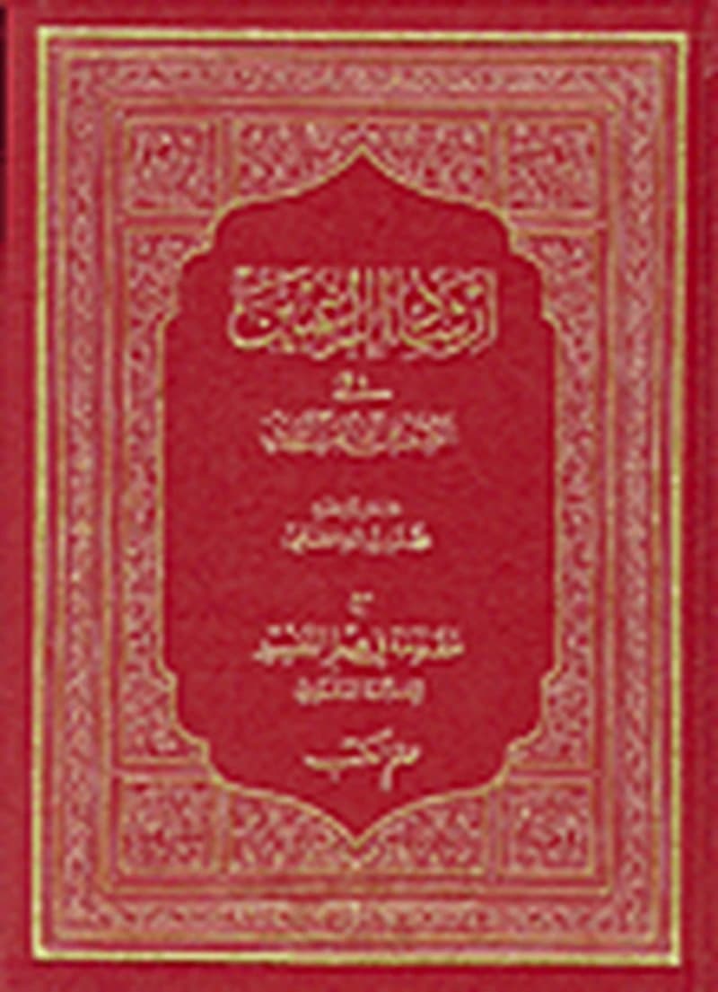 إرشاد الراغبين في الكشف عن آي القرآن المبين جوامعي