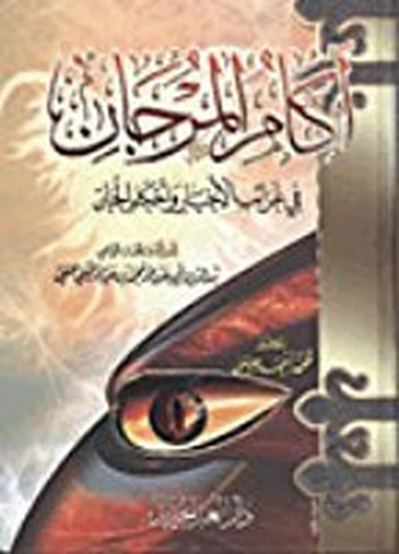 آكام المرجان