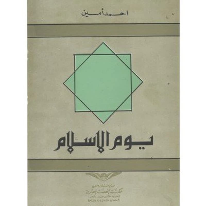 يوم الإسلام