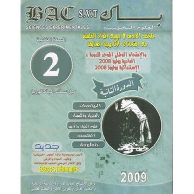 باك علوم الحياة والأرض 2 باك العلوم التجريبية الدورة الثانية 2009