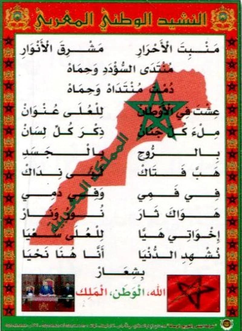 صويرات النشيد الوطني المغربي