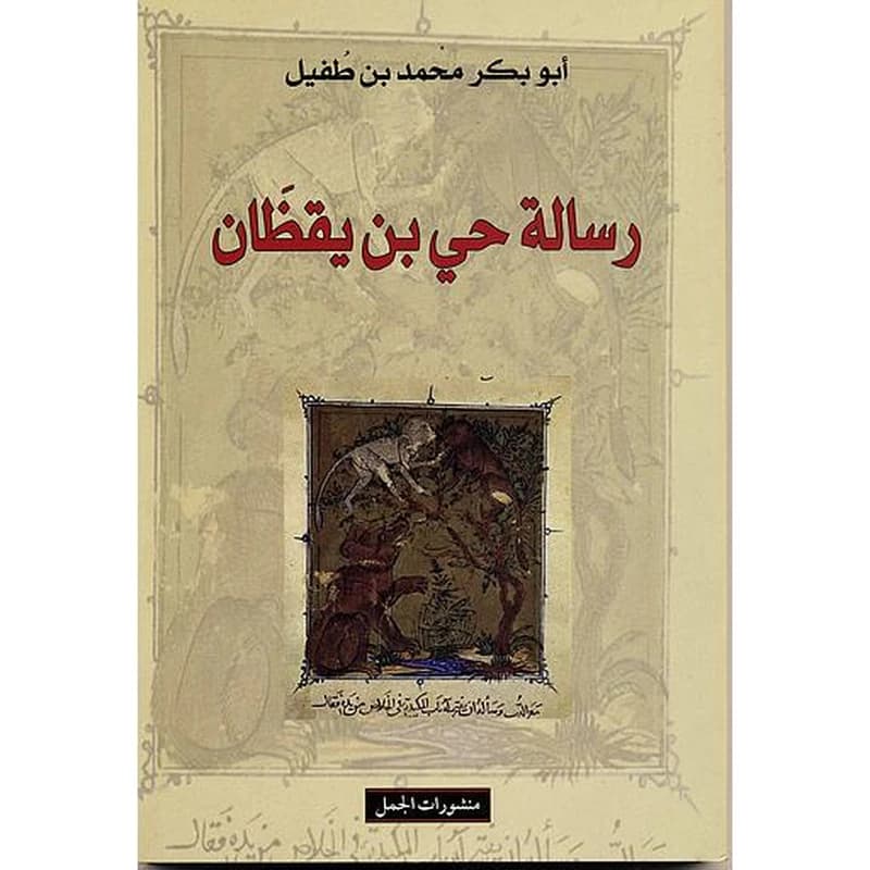 رسالة حي بن يقظان