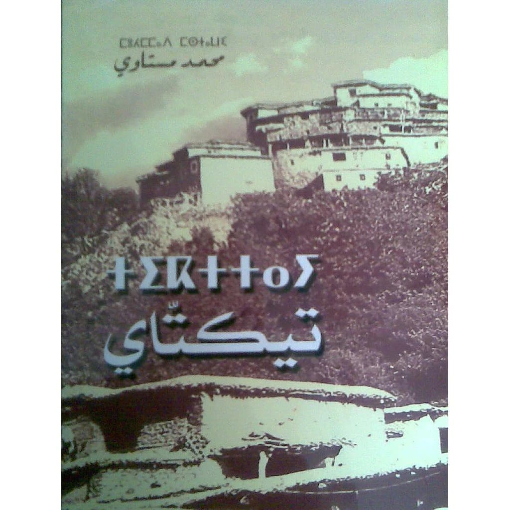 تيكتاي