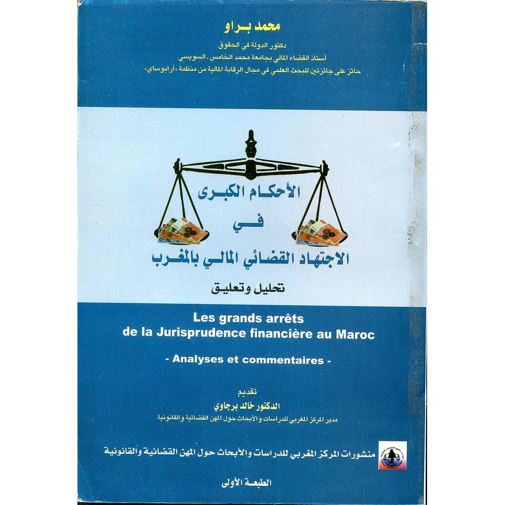 الأحكام الكبرى في الاجتهاد القضائي المالي بالمغرب