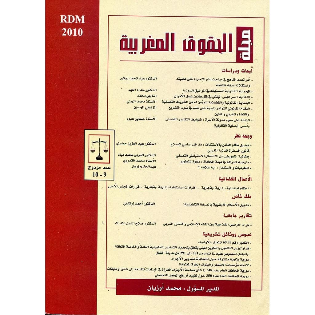 مجلة الحقوق المغربية عدد 9