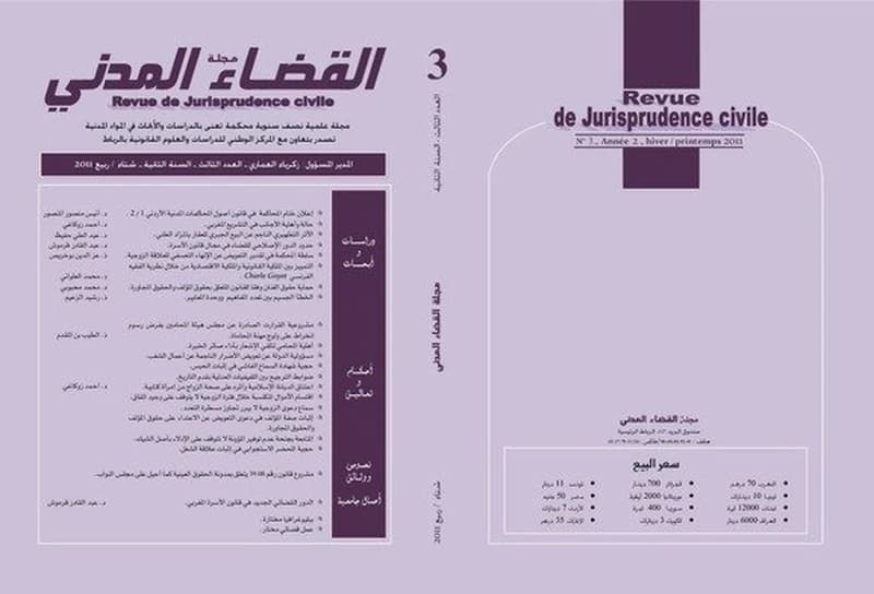 مجلة القضاء المدني 3