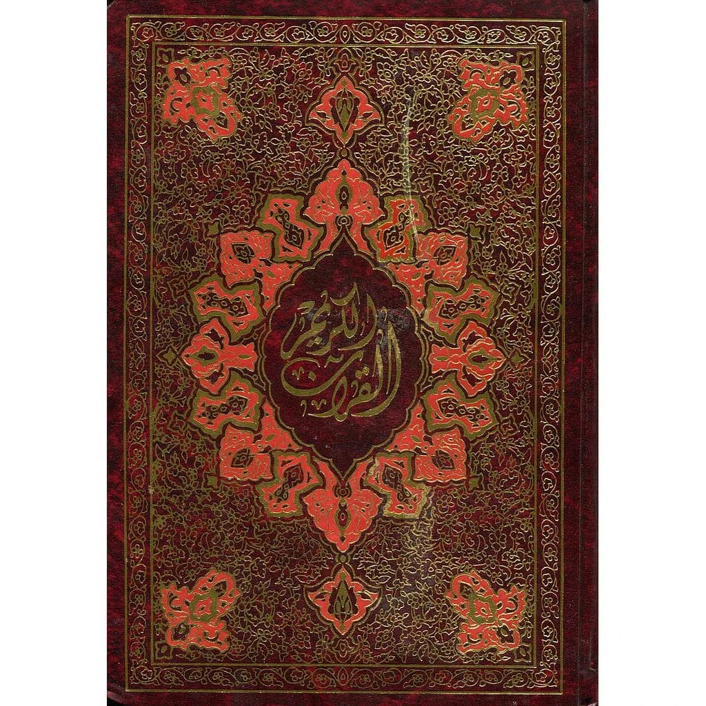 القرآن الكريم عربي اسباني El Coran