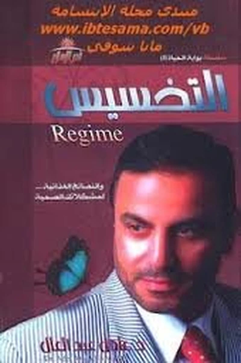 التخسيس