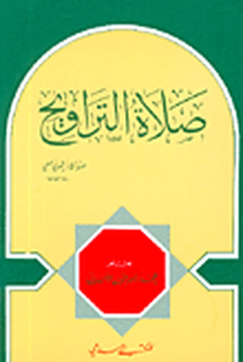 صلاة التراويح