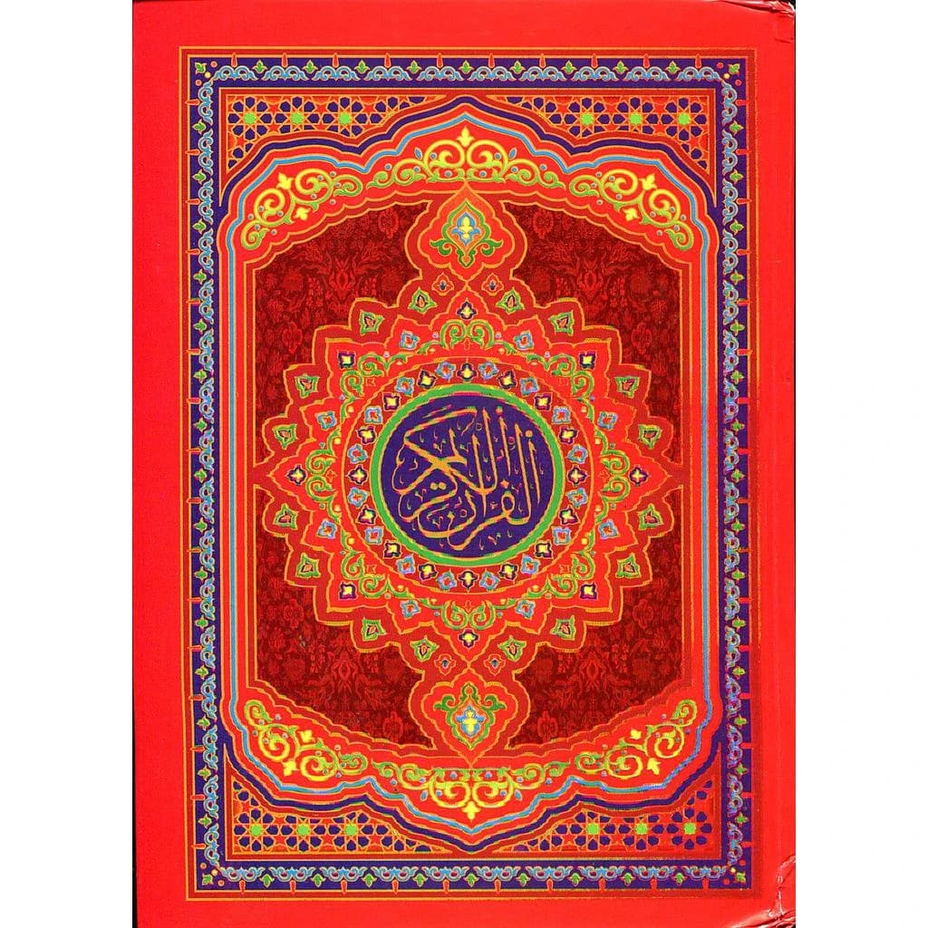 مصحف نصف ورش أصفر سلوفان