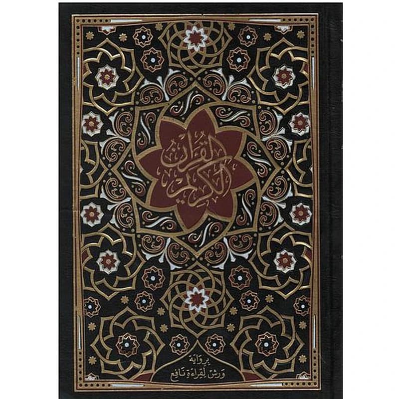 القرآن الكريم برواية ورش