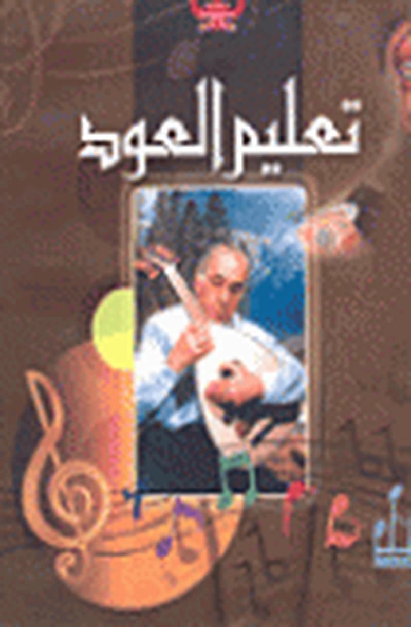 تعليم العود