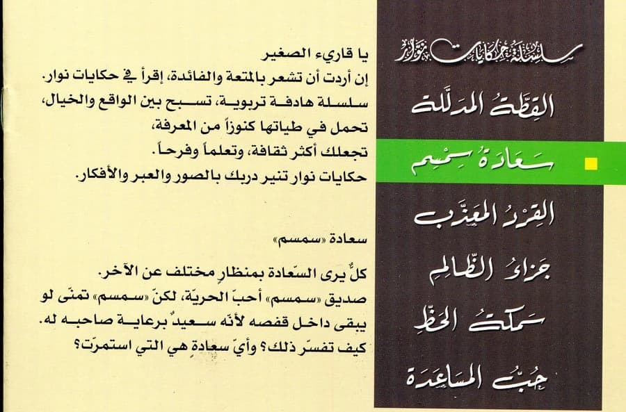 سلسلة حكايات نوار 1