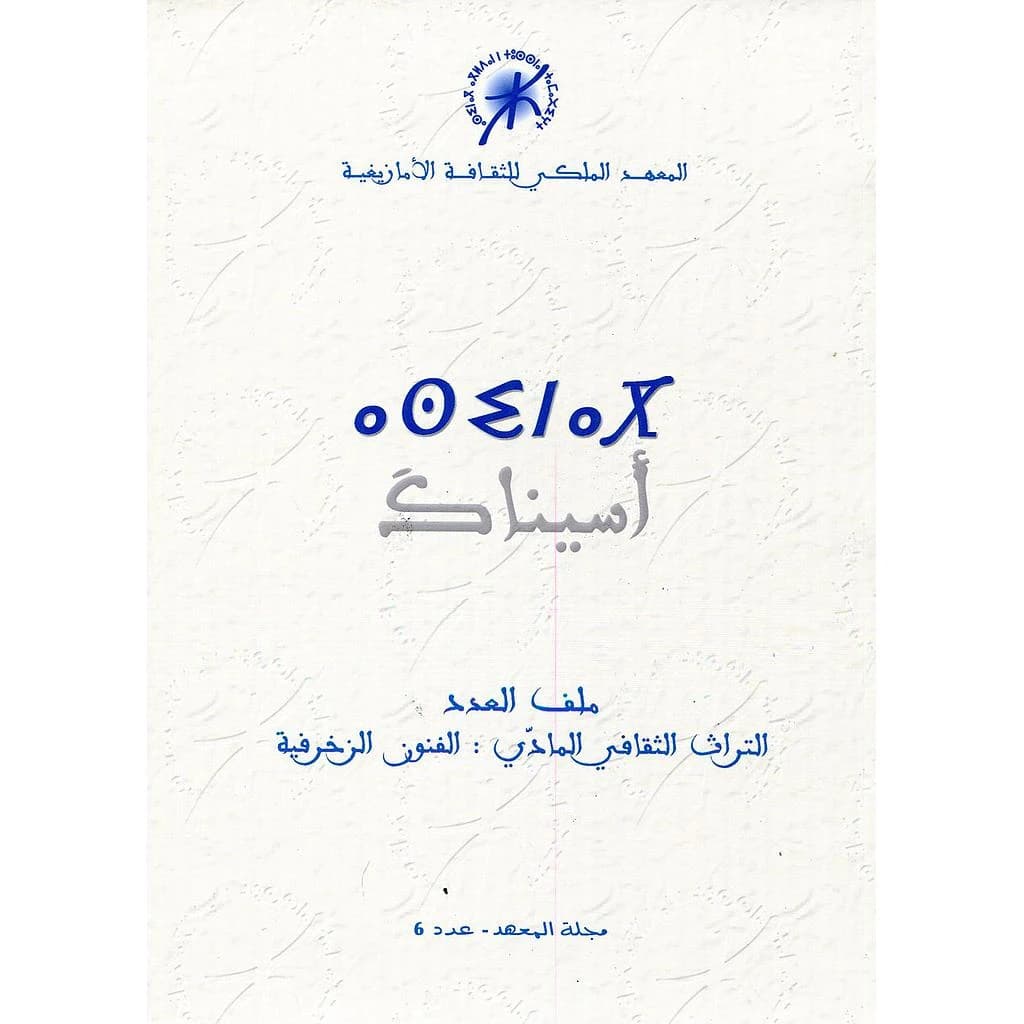 أسيناك مجلة المعهد عدد 6
