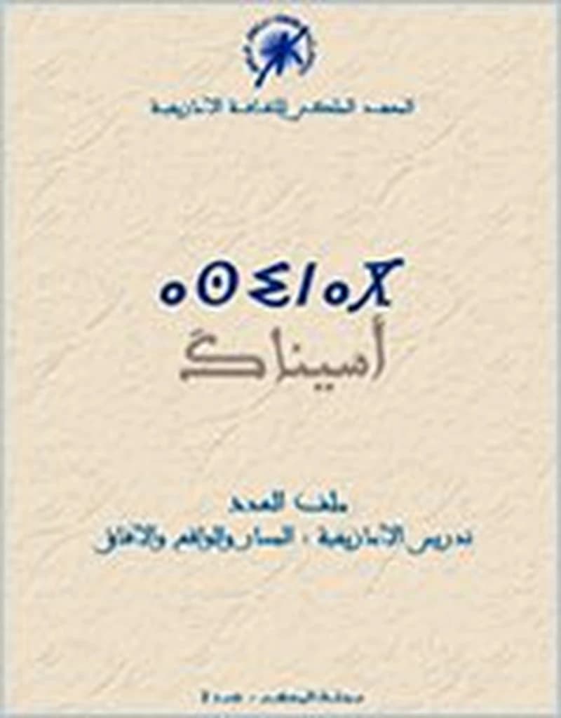 أسيناك مجلة المعهد عدد 2