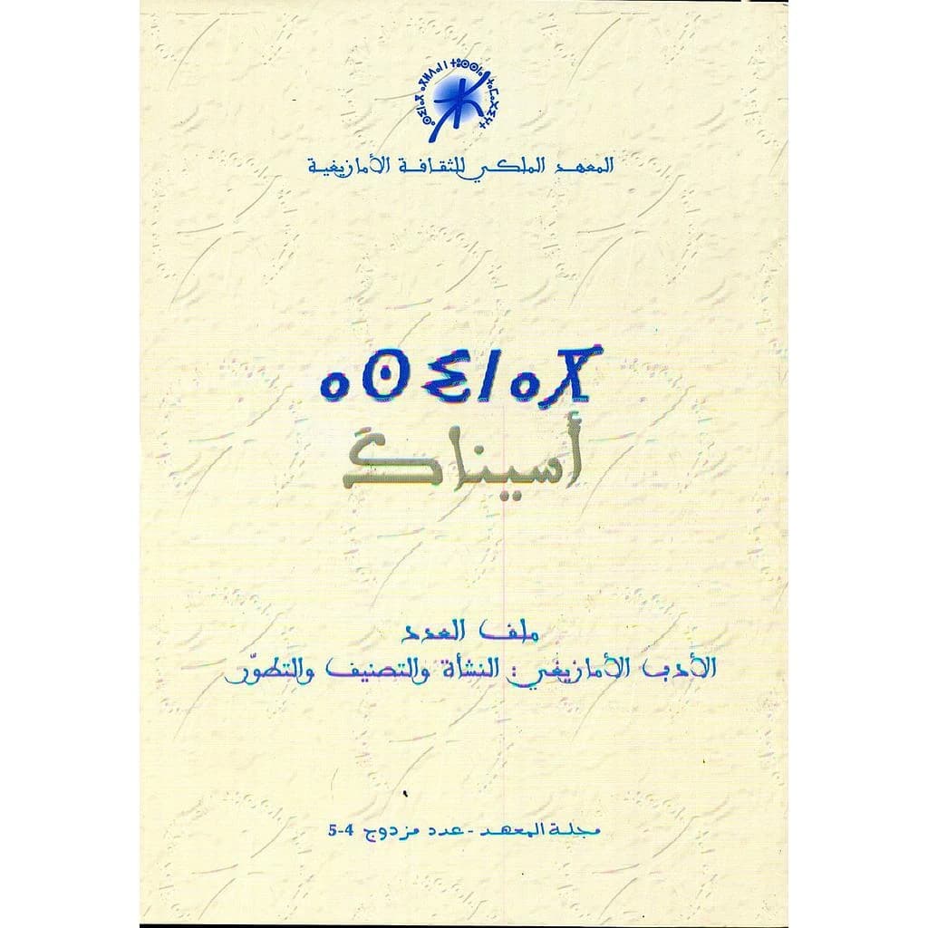أسيناك مجلة المعهد عدد مزدوج 4