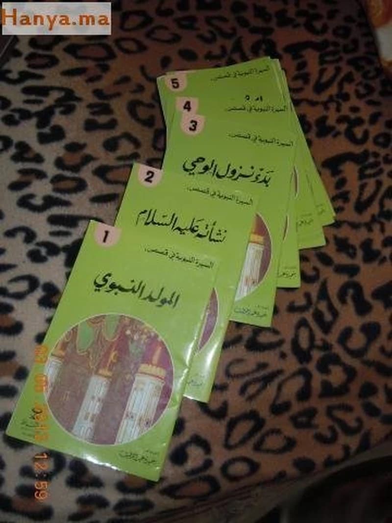 السيرة النبوية في قصص 1
