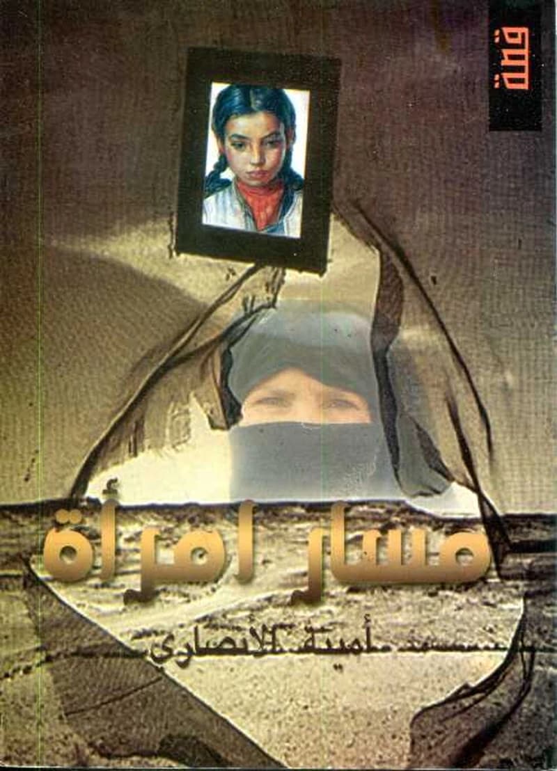 مسار امرأة