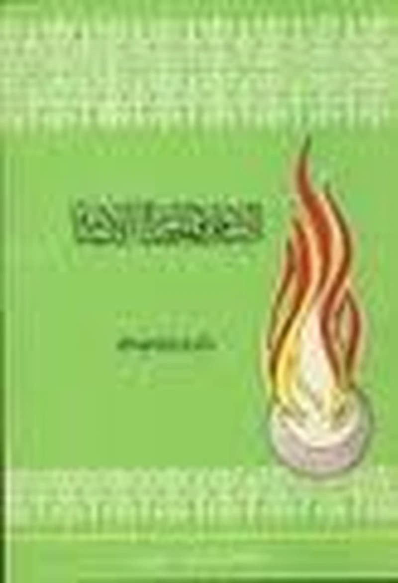 الإسلام والحضارة الإنسانية