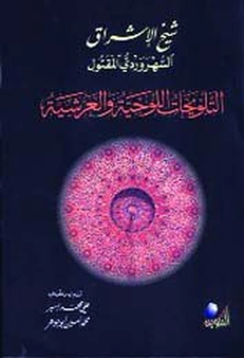 التلويحات اللوحية والعرشية