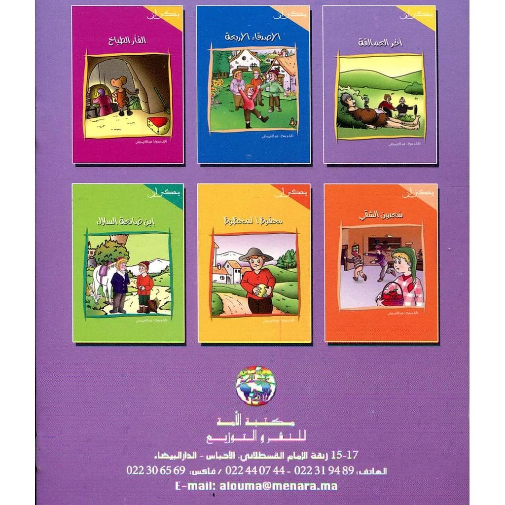 سلسلة يحكى أن 1