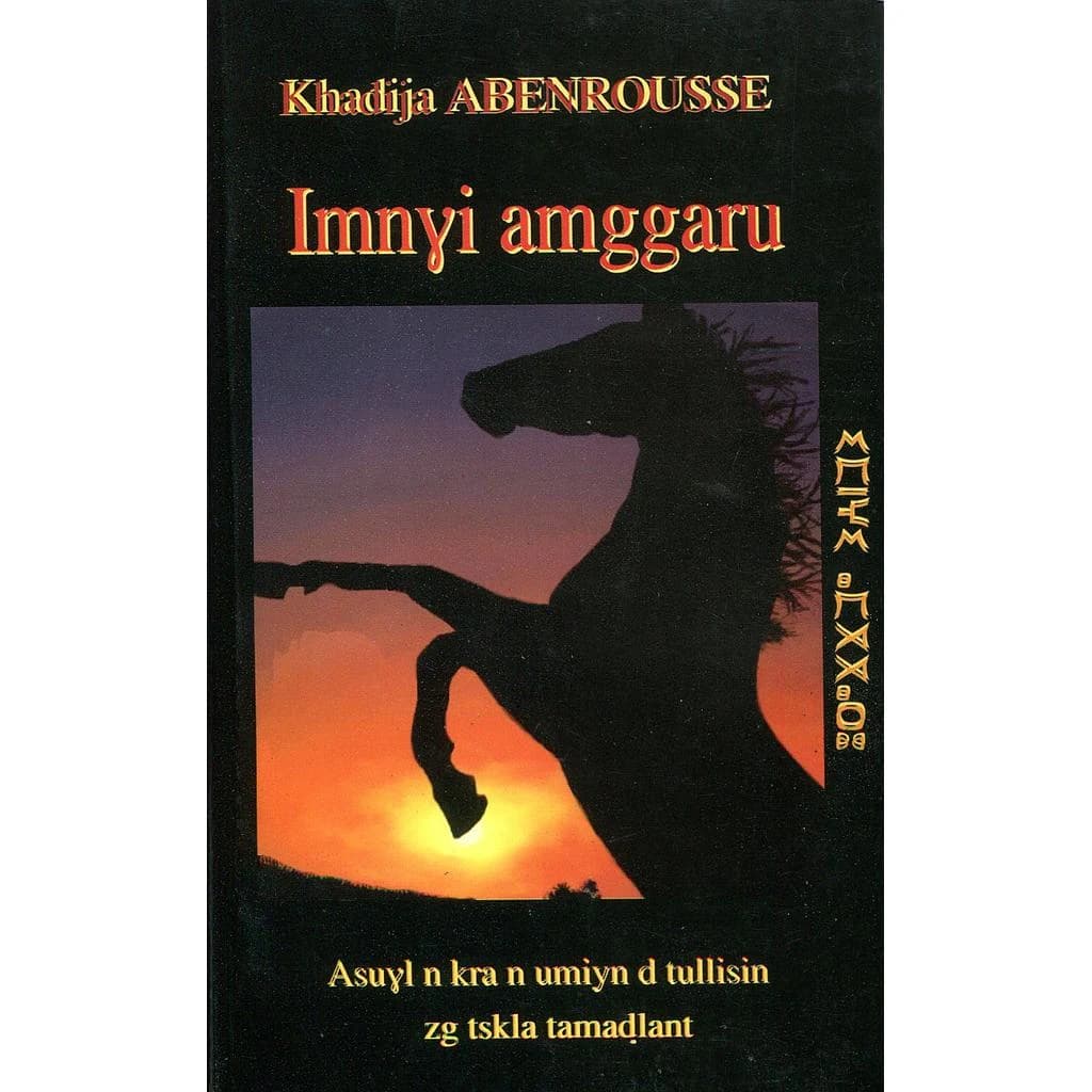 إمنكي أمكارو Imngi amggaru