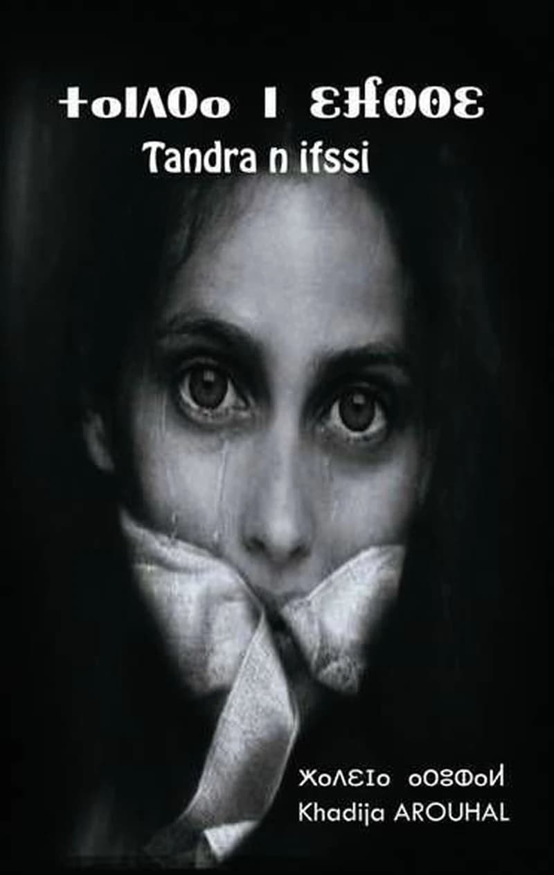 تاندرا ن إفسي Tandra n ifssi