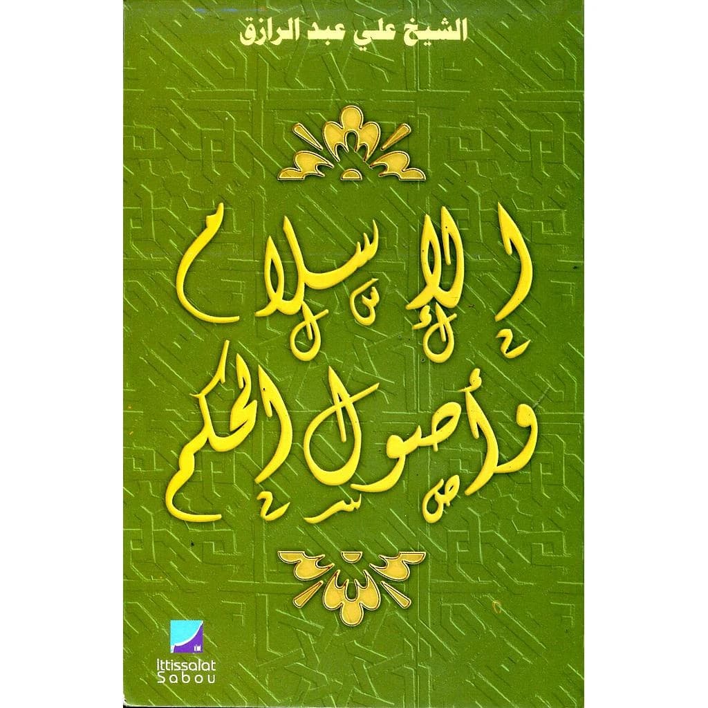 الإسلام وأصول الحكم