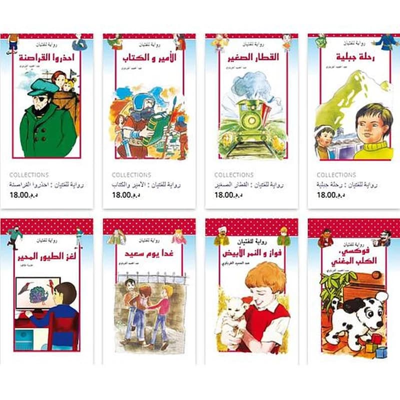 رواية للفتيان 1
