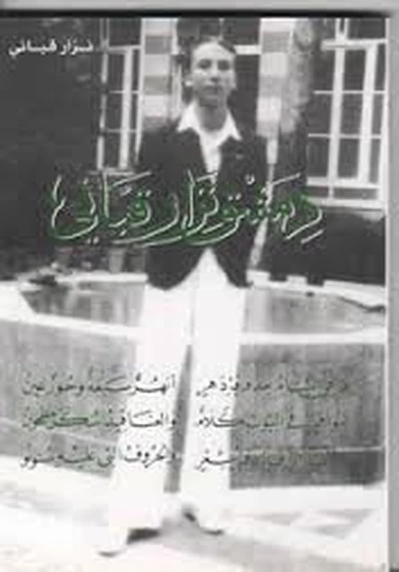 دمشق نزار قباني