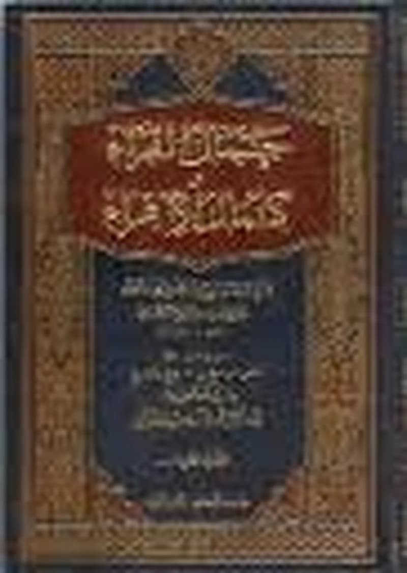 جمال القراء وكمال الإقراء 1