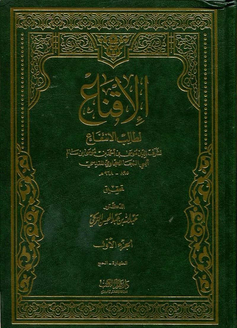 الإقناع لطالب الإنتفاع 1